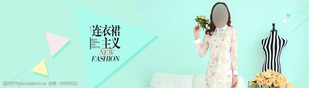 淘宝清新女装连衣裙海报psd图片