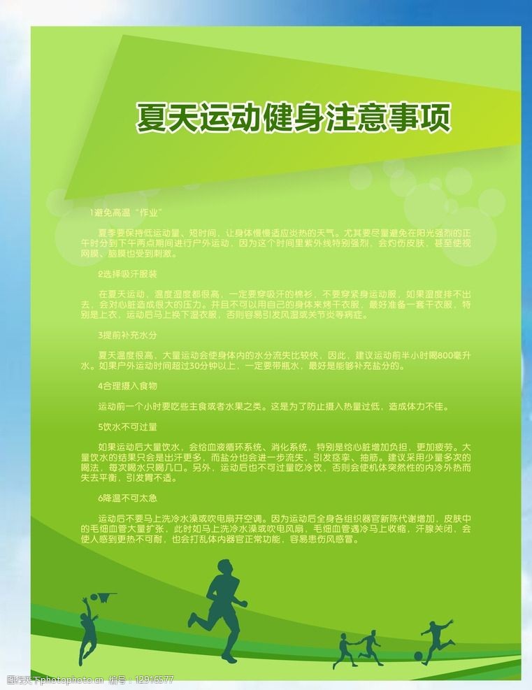 夏天运动健身注意事项图片
