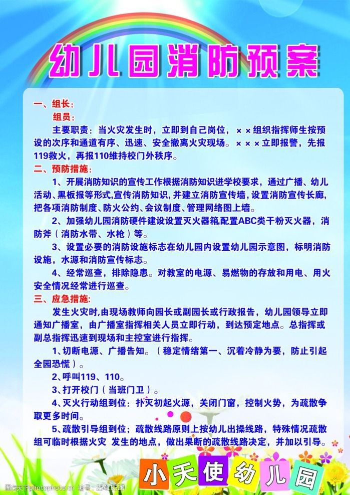幼儿园消防制度