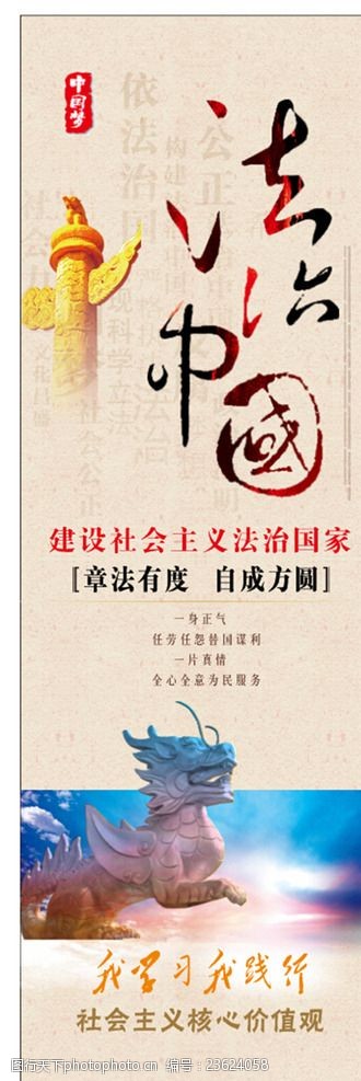 法治中国展板