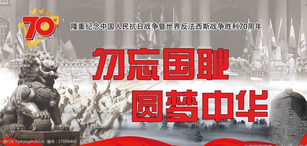 抗战胜利反法西斯胜利70周年