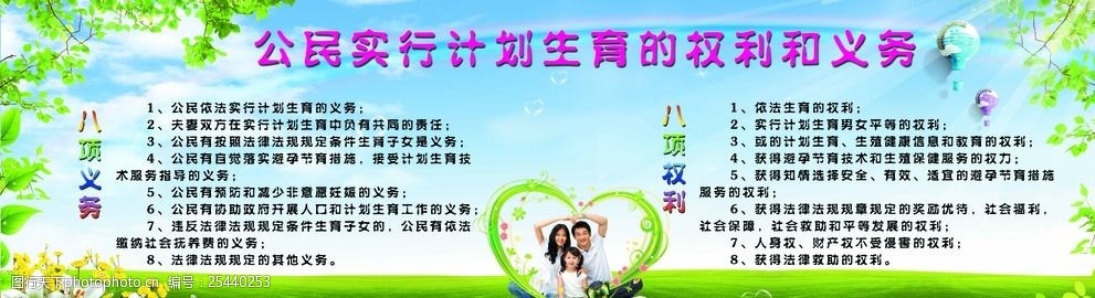 计划生育 计划生育