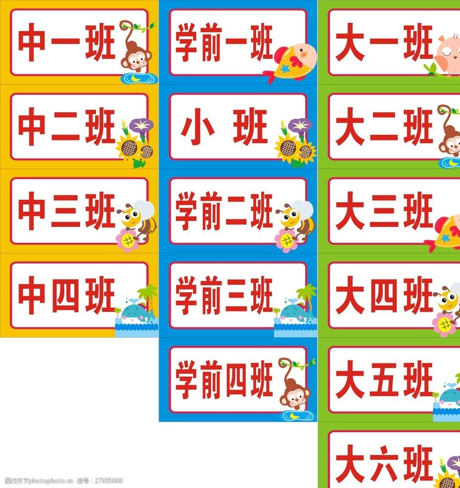 幼儿园班牌 幼儿园班牌