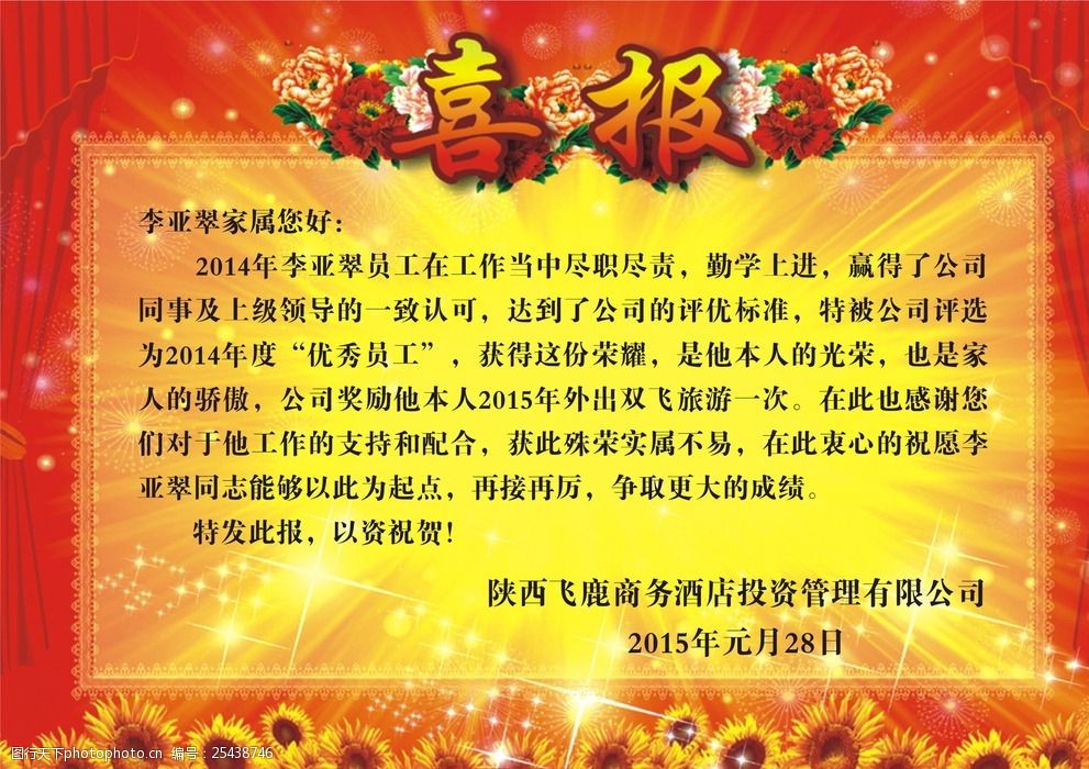 公司优秀员工喜报
