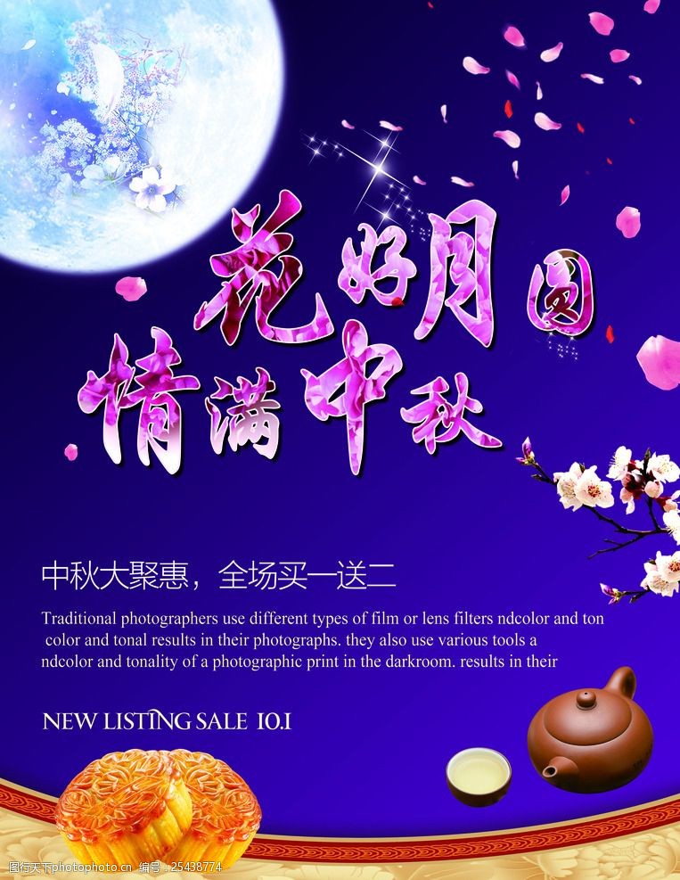 花好月圆情满中秋
