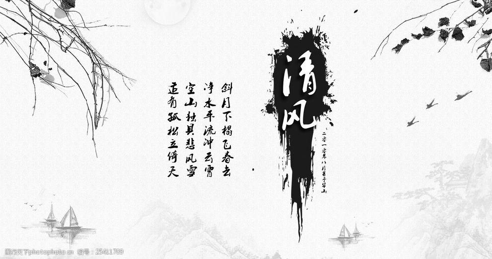 原创古诗清风中国风背景海报