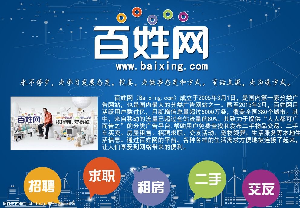百姓网