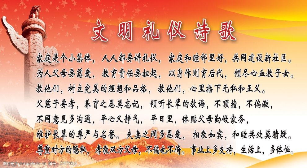 文明礼仪广告宣传
