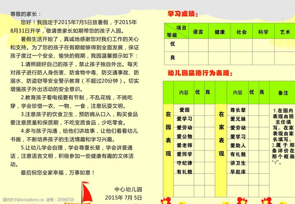 幼儿园家长家园联系卡