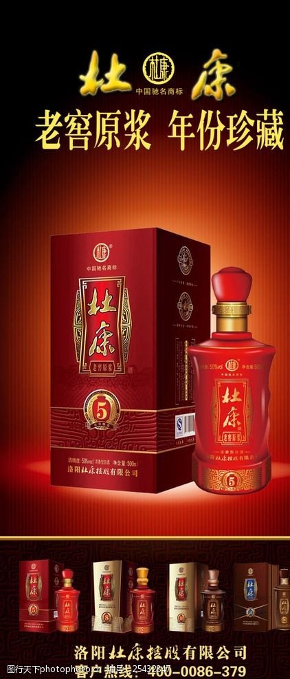 杜康老窖5年酿图片-图行天下图库