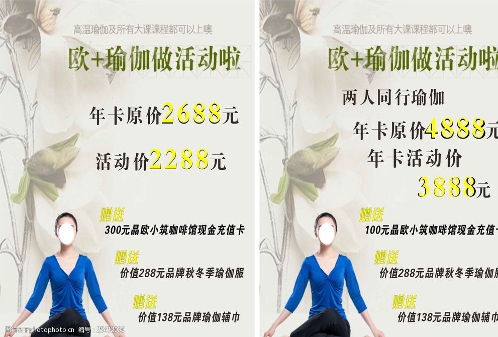 瑜伽活动海报