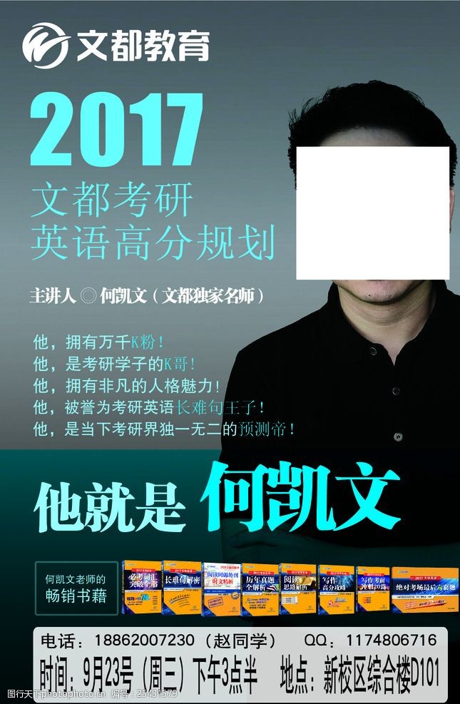 英语考研教育海报单页
