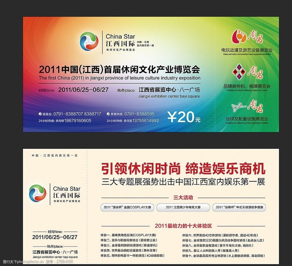 关键词:博览会门票 门票 入场券 博览会 梦幻 高档 设计 广告设计 ai