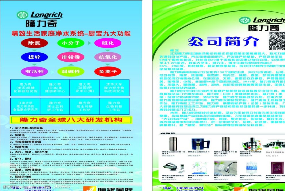 隆力奇恒辉国际彩页