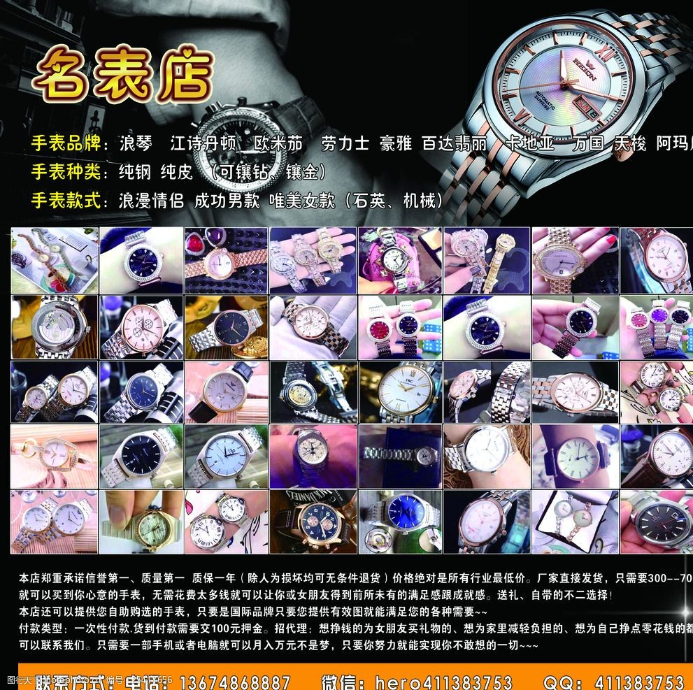 手表海报 手表海报