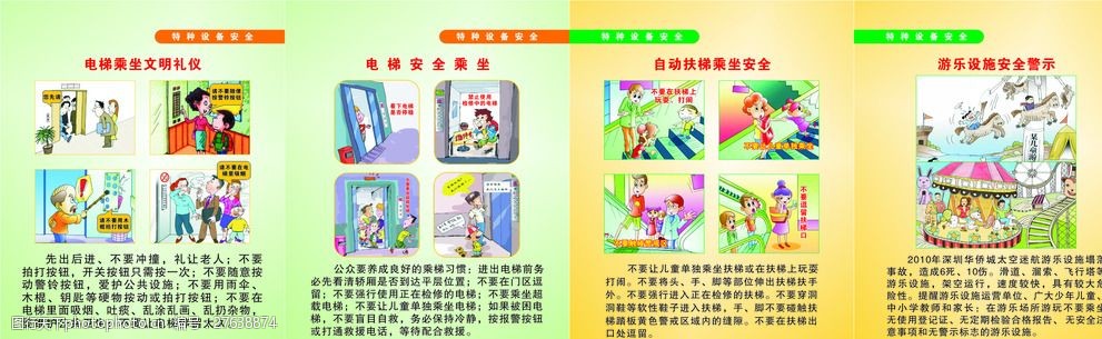 特种设备安全