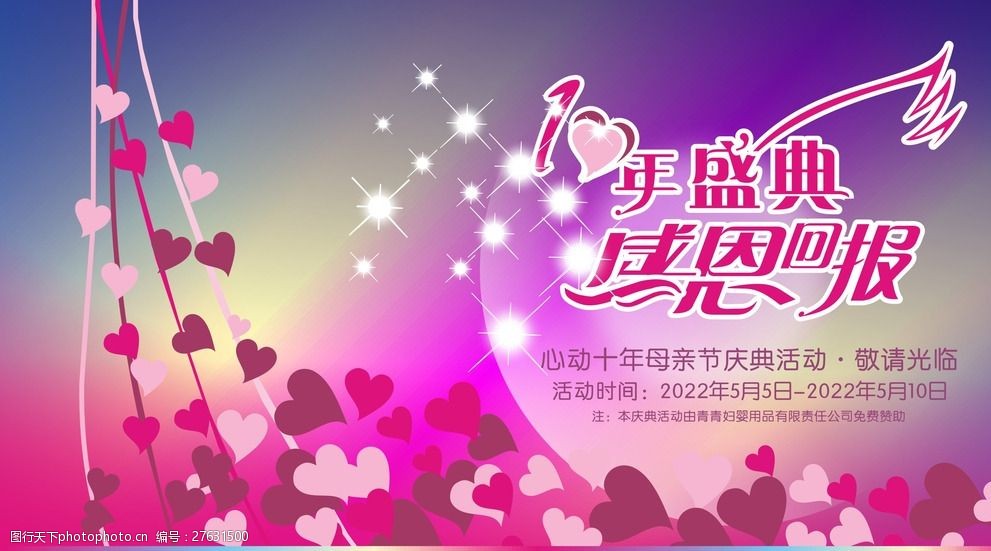 感恩母亲节
