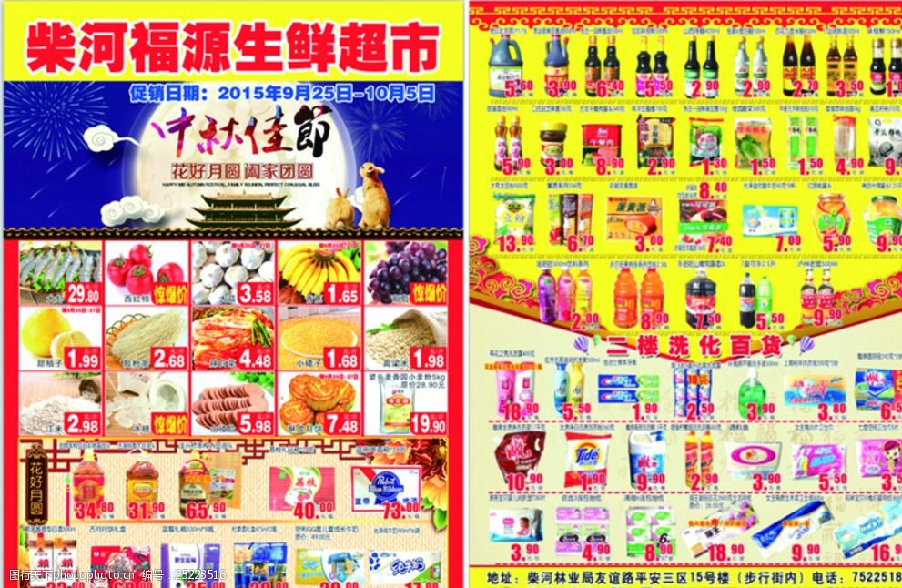 中秋超市dm单