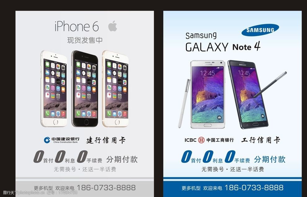 建行 工行 分期付款 單頁 iphone6 三星note4 銀行標誌 設計 廣告設計