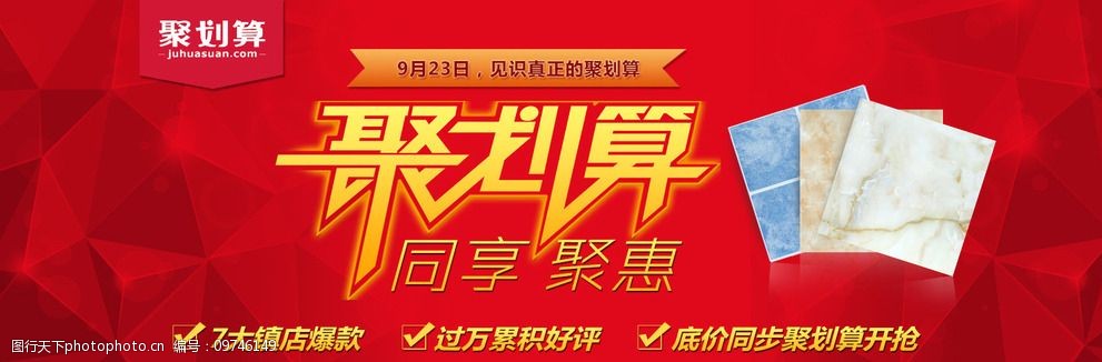 聚划算海报图片