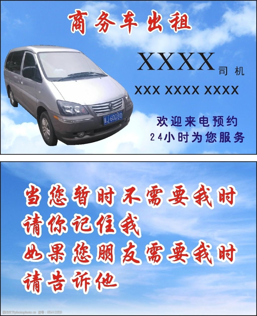 商务车出租名片