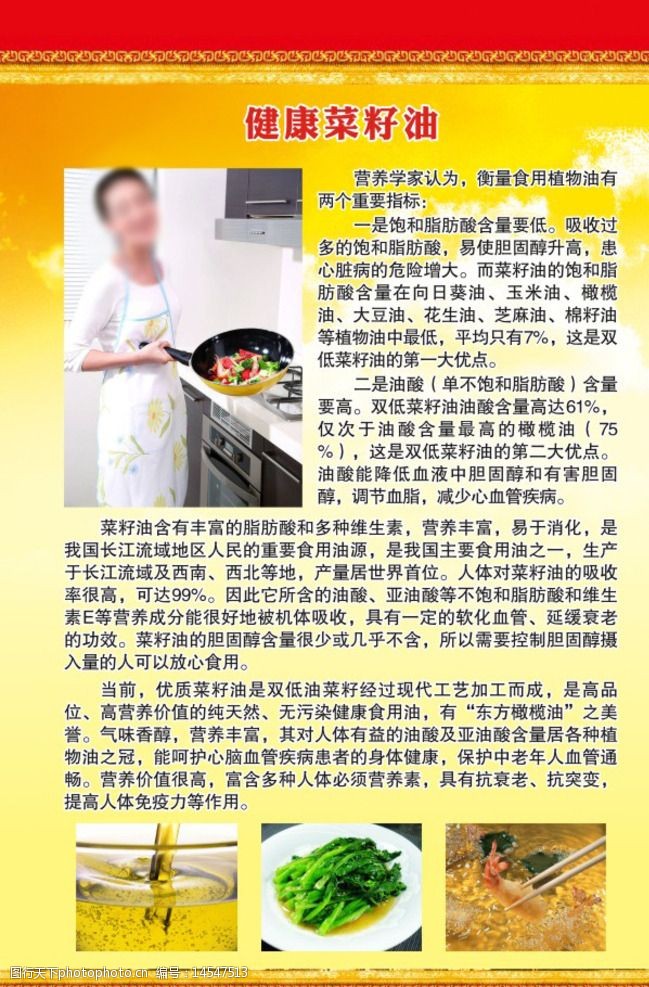 健康菜籽油的功效图片