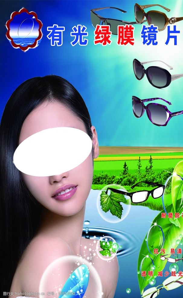 暴龙眼镜镜片 耐磨防花镜片 眼镜 抗污易清洁 透明减少眩光 设计 广告