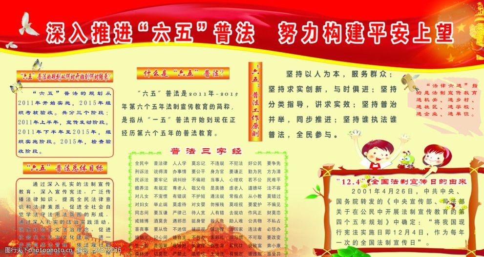 普法宣传栏