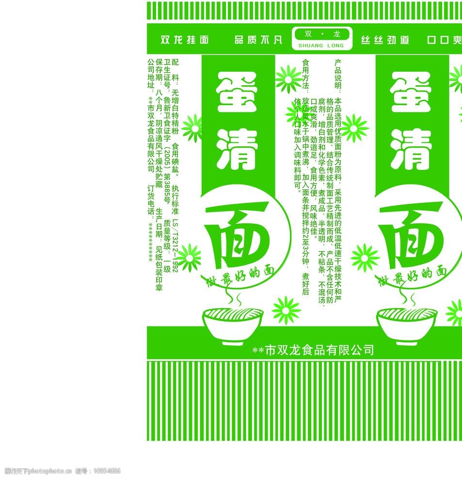 关键词:蛋清面 面条纸 蛋清面包装纸 蛋清面包装 挂面 设计 广告设计