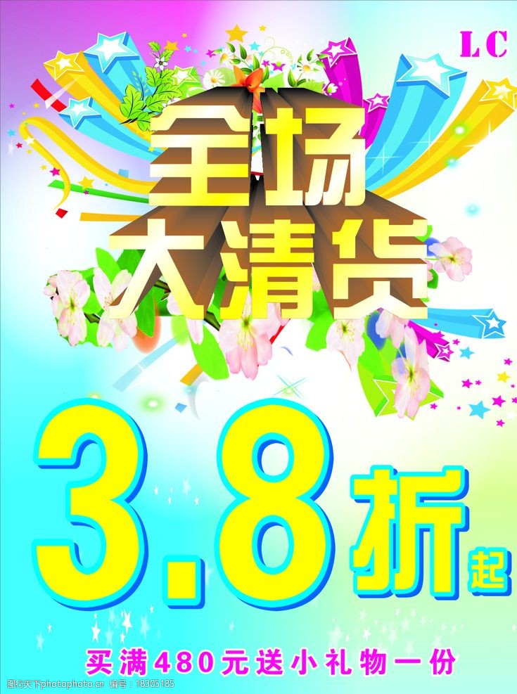 虧本大清倉 海報 35折 特價 優惠 清倉 服裝 藍色 紅色 設計 廣告設計