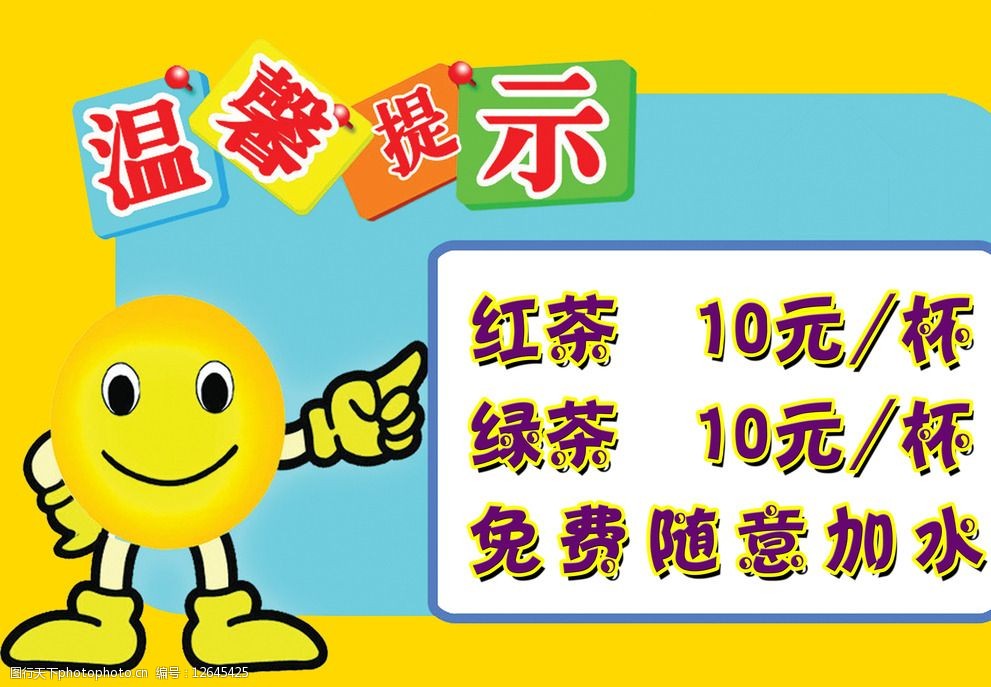 关键词:温馨提示 卡通 可爱 标示牌 异形卡 温馨提示牌 设计 psd分层