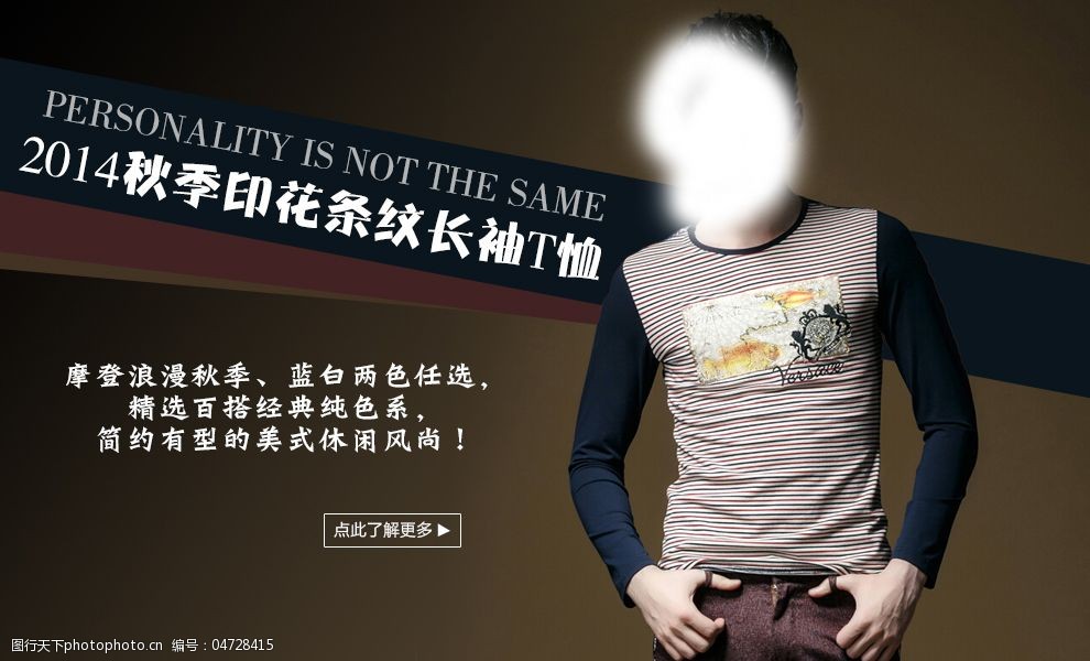 淘宝男装长袖t恤深色系banner海报