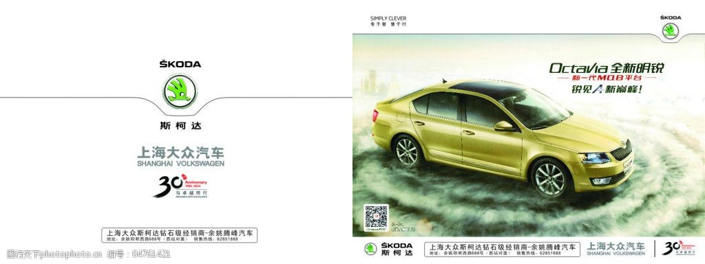 全新明锐封面免费下载      上海大众 斯柯达 全新明锐 矢量图 广告