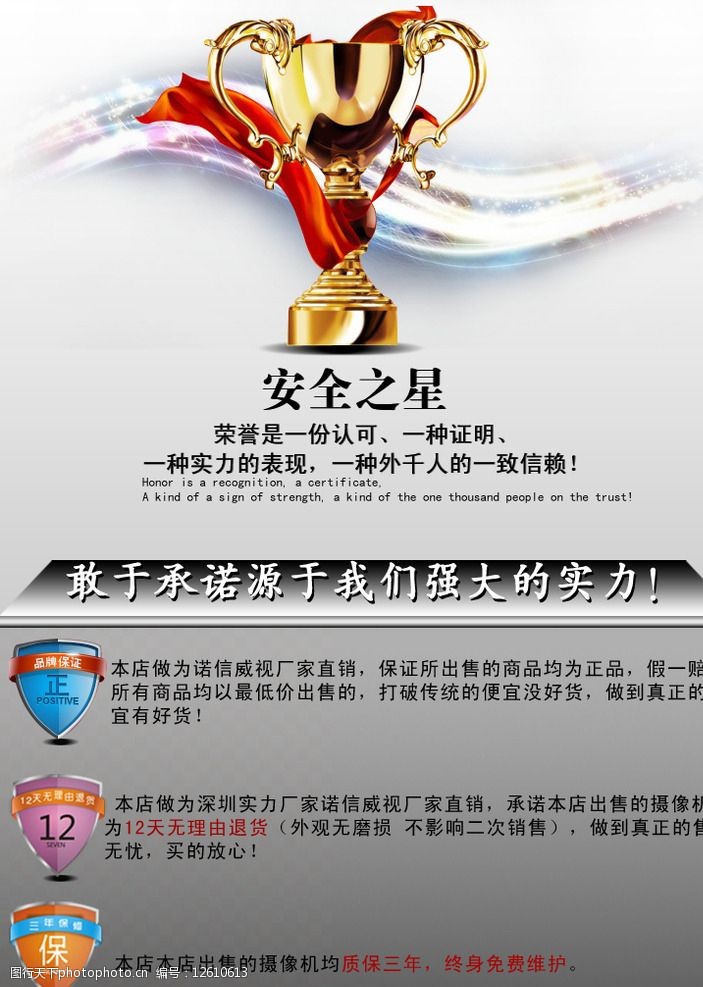 关键词:安全之星 奖杯 正品保证 7天 盾 3色 淘宝 天猫 售后服务卡