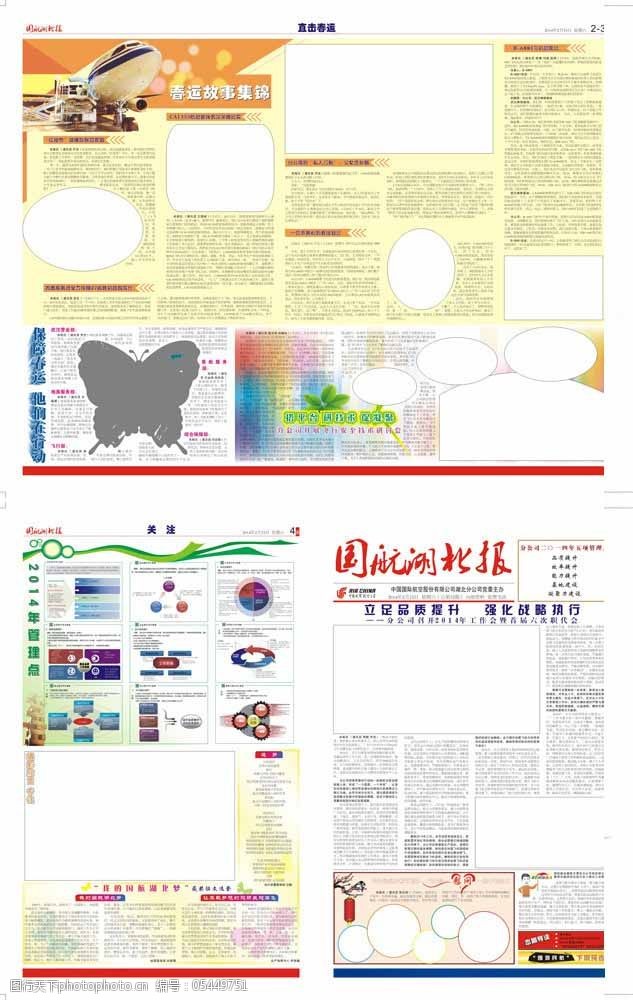 關鍵詞:航空報紙排版圖片免費下載 版式排版 報紙排版 關注 新聞 綜合