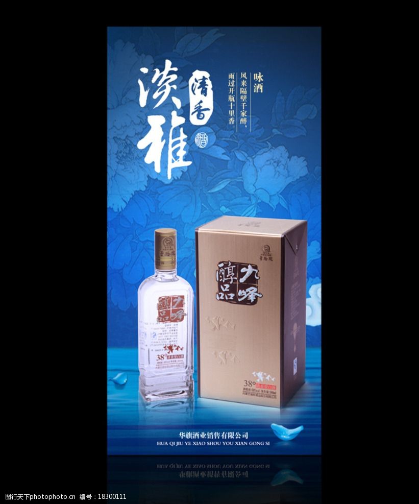 酒广告海报图片