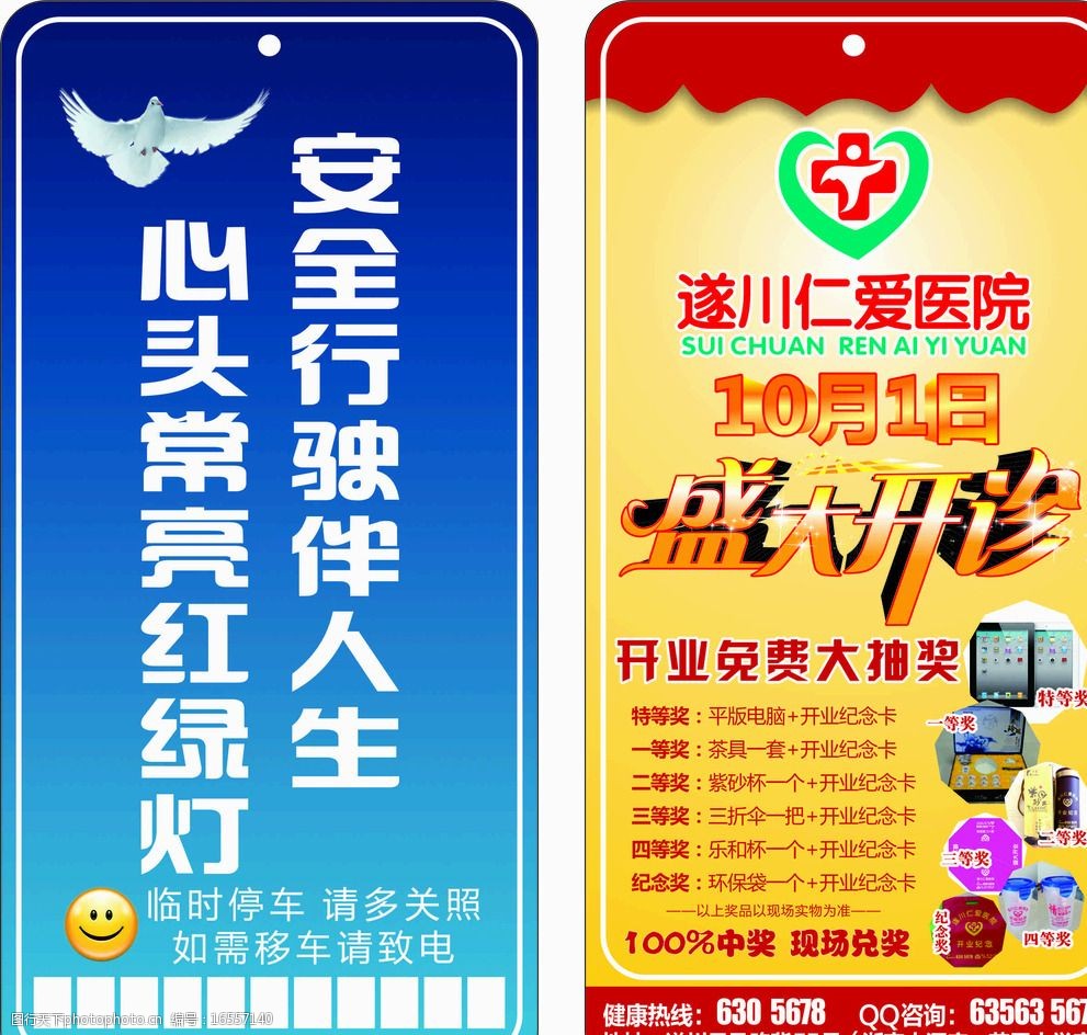关键词:仁爱医院 仁爱 医院      吊牌 宣传页 设计 广告设计 cdr