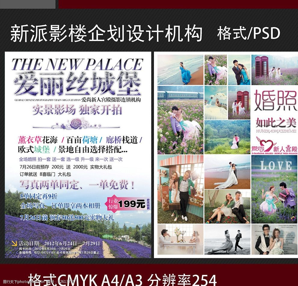 影楼宣传单图片