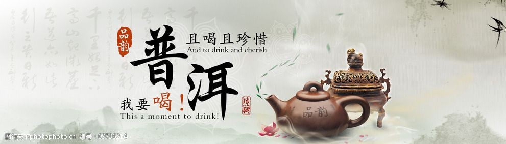 茶叶海报 设计 传统文化 传统海报 文化 淘宝界面设计 淘宝广告banner