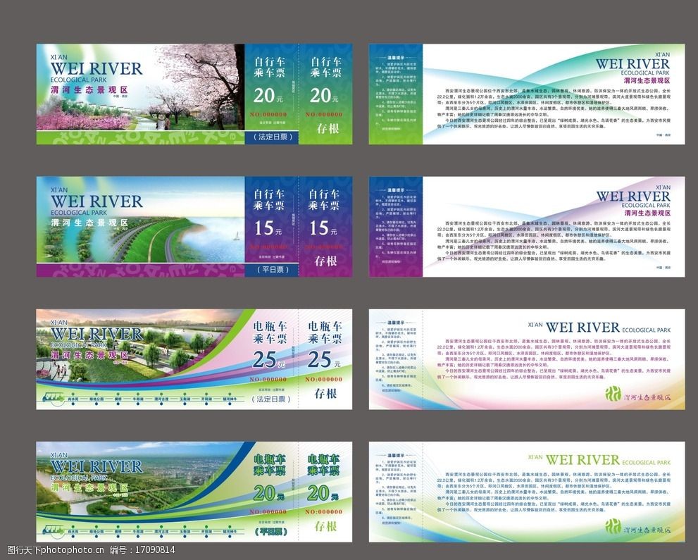 景区门票入场券矢量图片