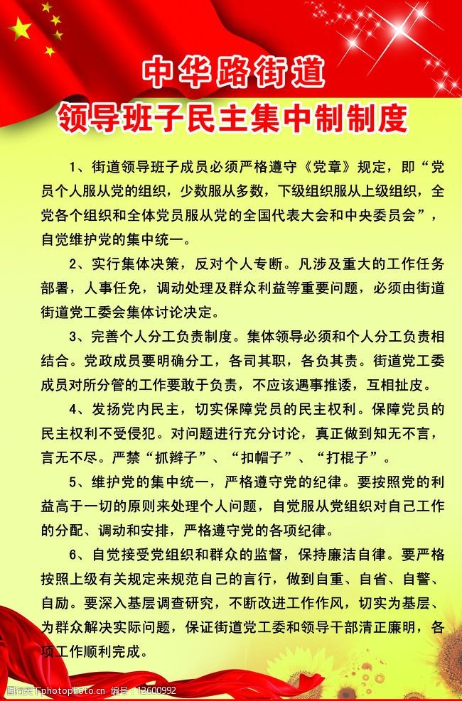 民主集中制制度图片