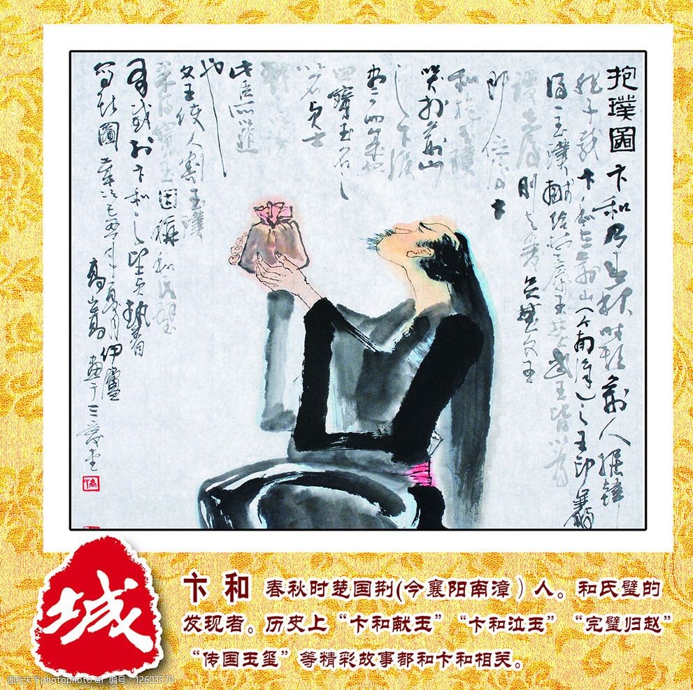 襄阳名人卞和图片