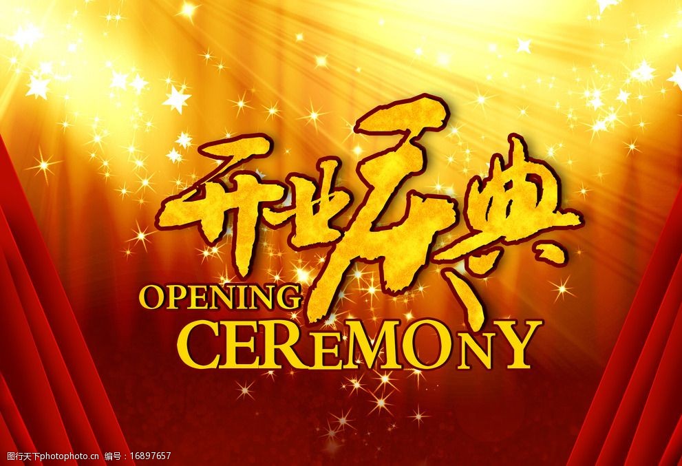 展板背景 舞台背景 幕布 开业背景 分层素材 吊旗背景 设计 广告设计