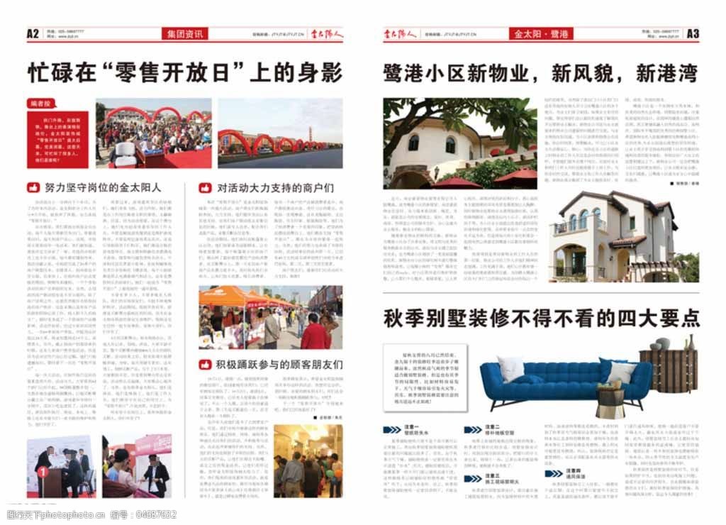 报刊设计 报纸设计 内刊 企业 报纸报刊设计 矢量图 广告设计