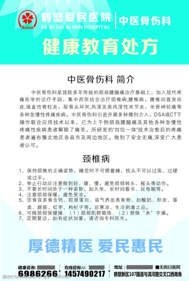 骨科宣传页图片