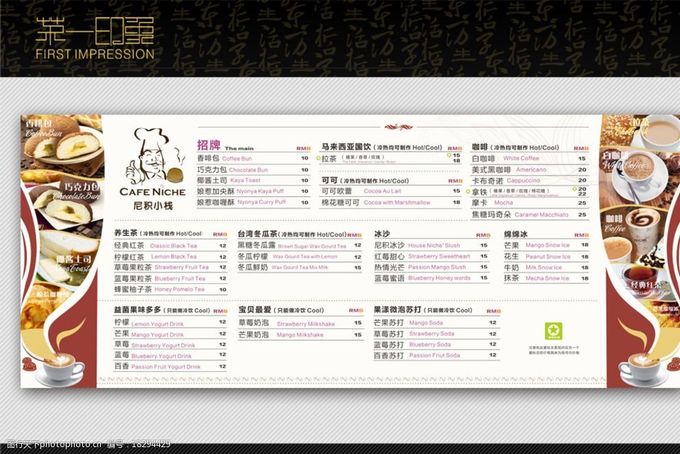咖啡店价目表图片