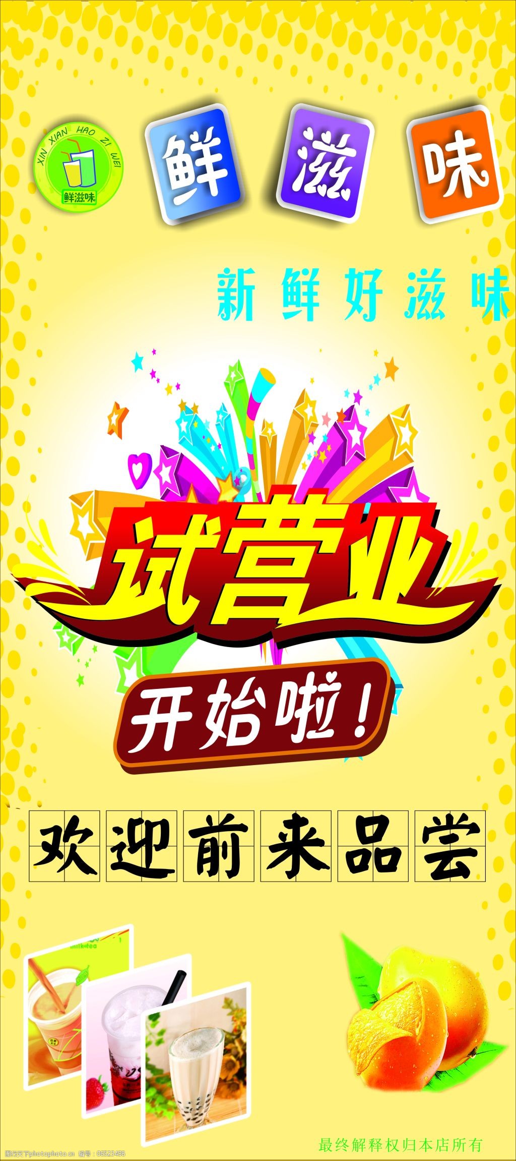 奶茶店试营业展架