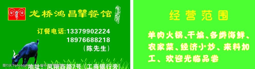 羊肉餐饮名片图片