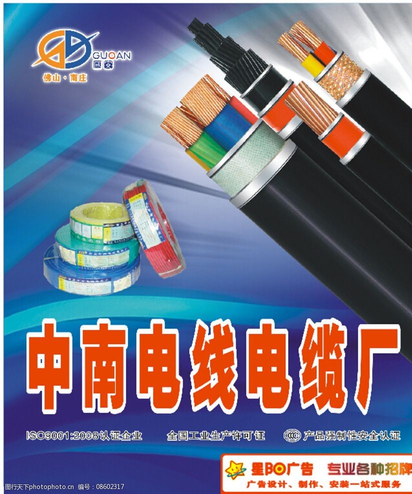 中南电缆图片