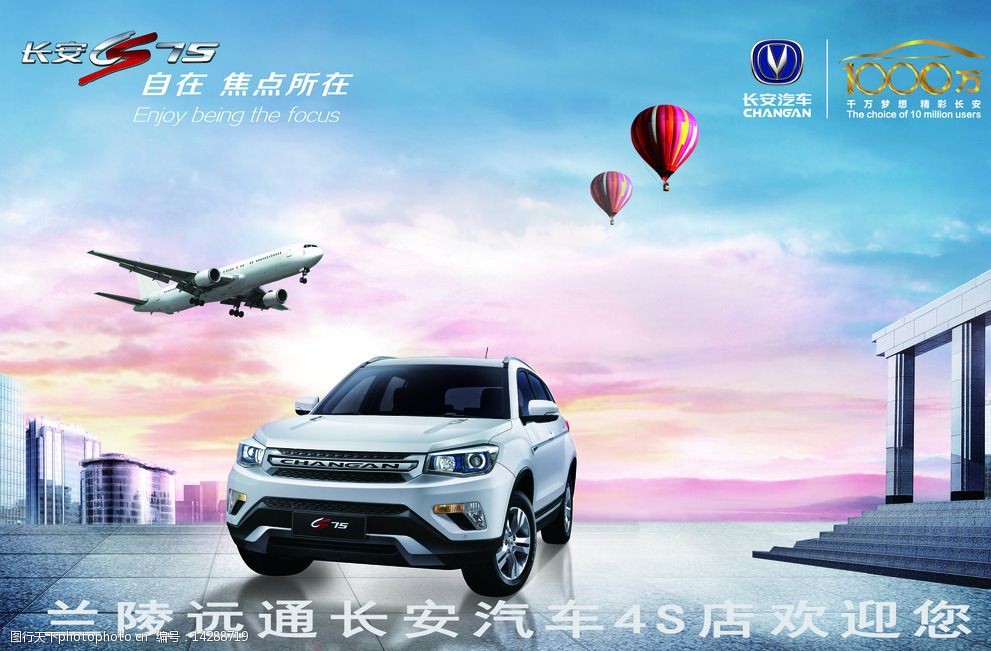 长安cs75网络宣传 长安 长安汽车 cs75 兰陵远通 长安cs75 设计 广告